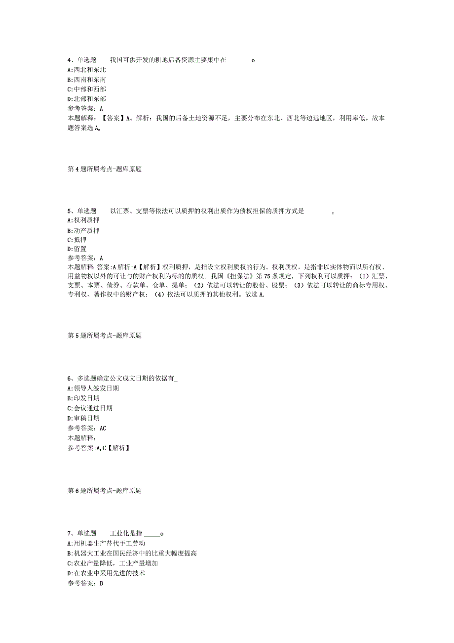 广西壮族钦州市灵山县事业单位考试真题汇总【2012年-2022年考试版】(二).docx_第2页