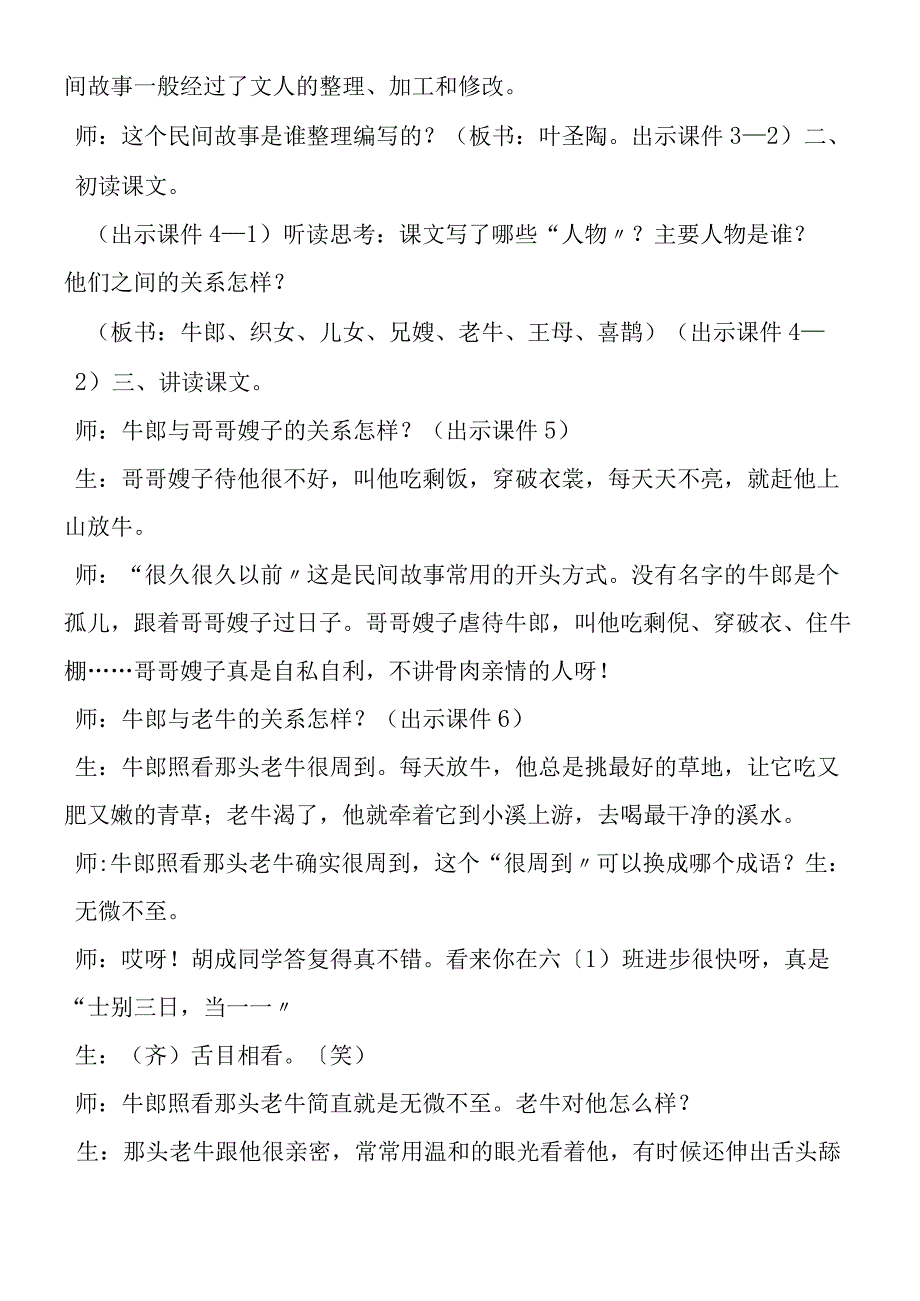 《牛郎织女》教学实录3（第二课时）.docx_第2页