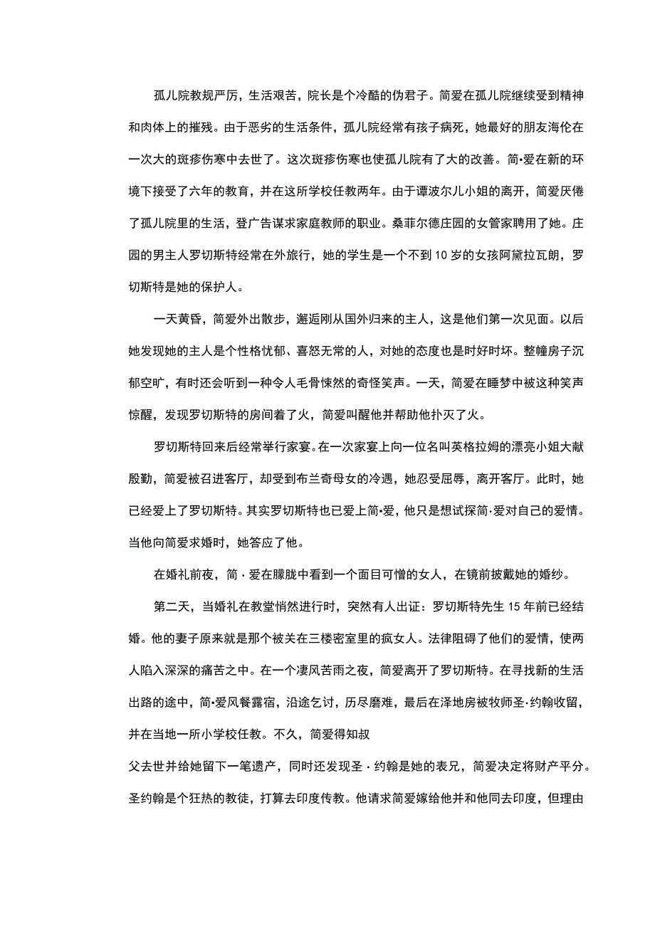 【九下名著】《简·爱》名著导读+知识点大合集.docx_第1页