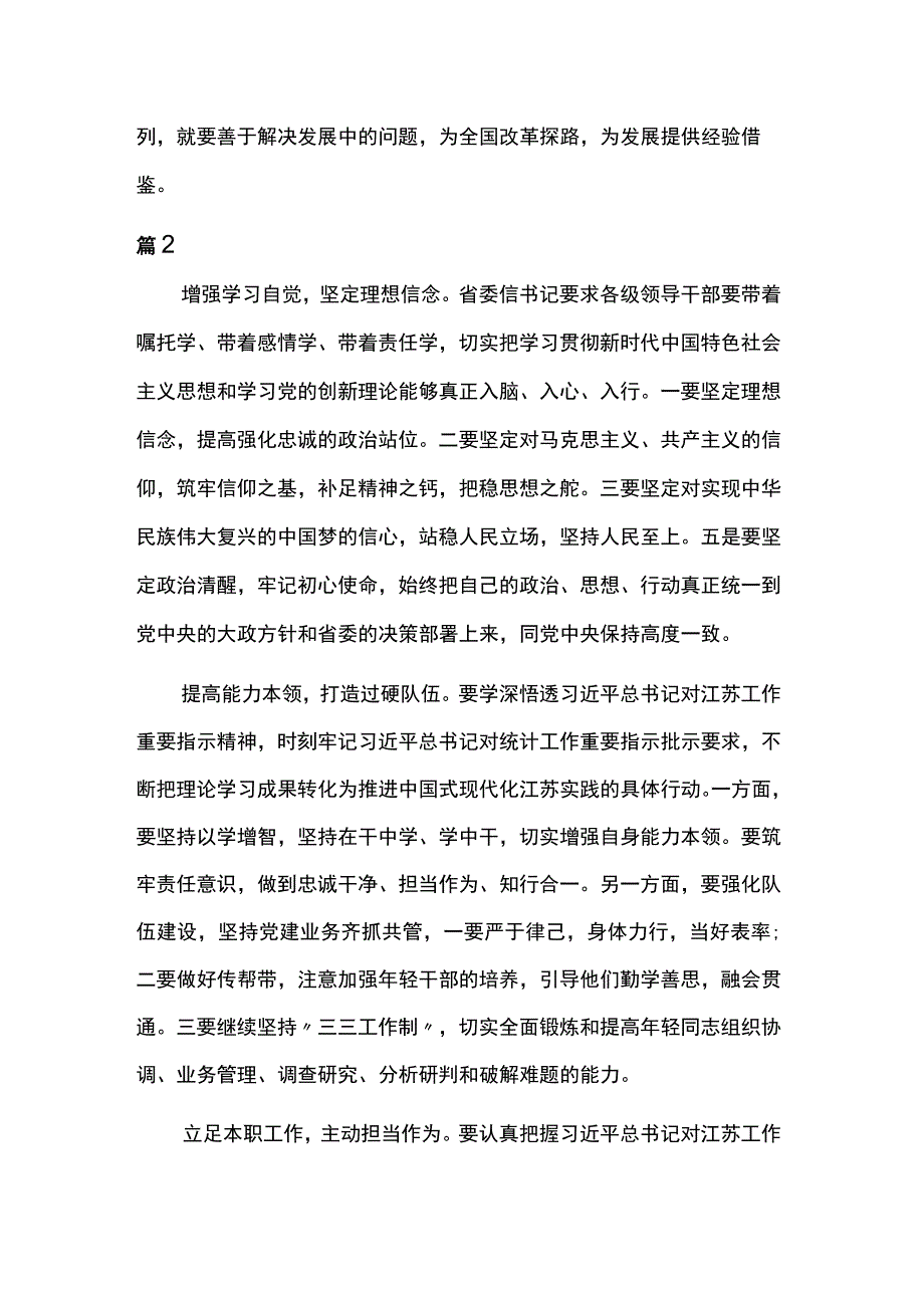 “牢记嘱托、感恩奋进、走在前列”研讨发言材料7篇.docx_第2页