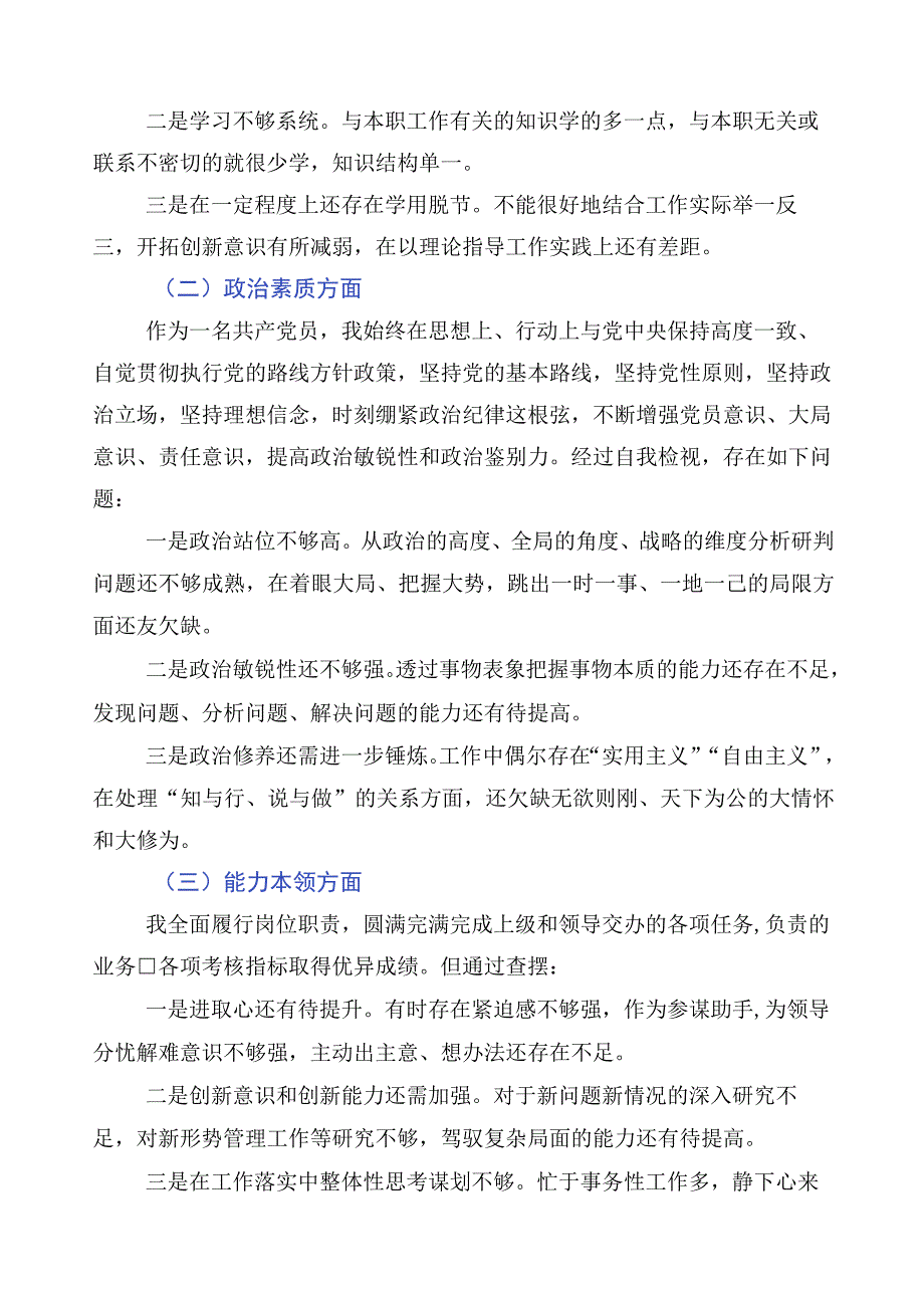 （多篇汇编）主题教育专题民主生活会对照检查检查材料.docx_第2页