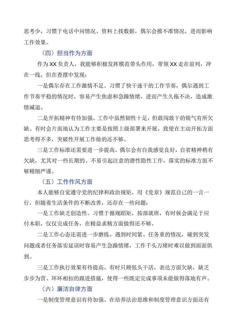 （多篇汇编）主题教育专题民主生活会对照检查检查材料.docx_第3页