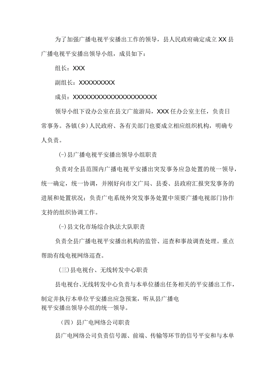 广播电视安全播出应急预案-(1)资料.docx_第2页