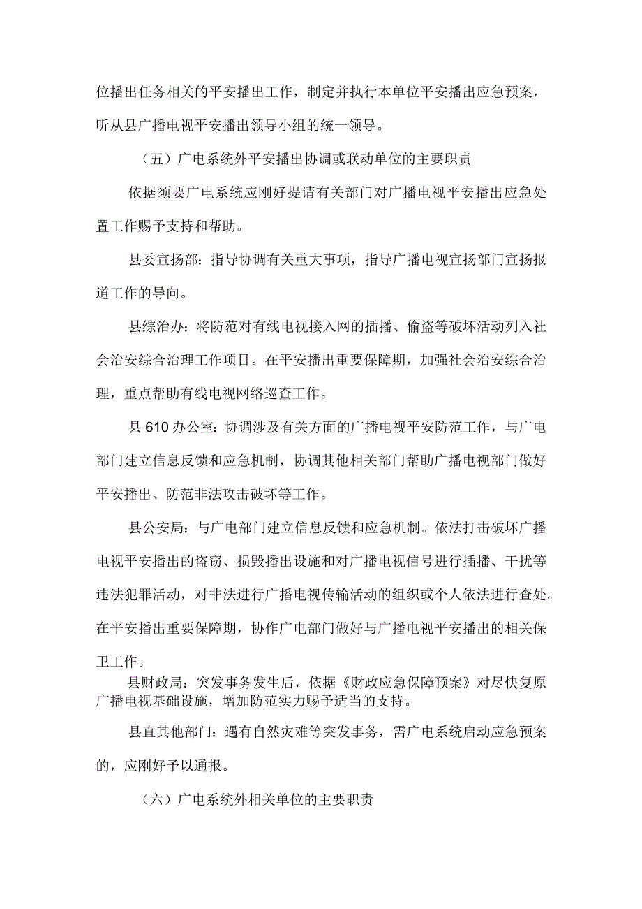 广播电视安全播出应急预案-(1)资料.docx_第3页