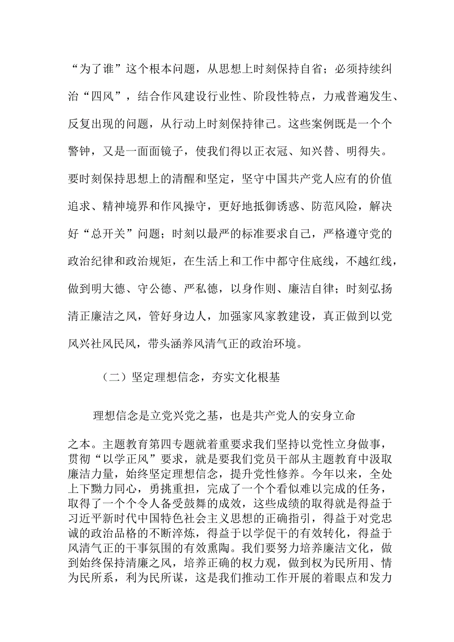 主题教育关于自我革命发言材料范文.docx_第2页