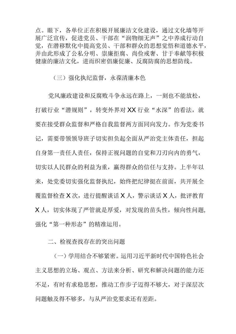 主题教育关于自我革命发言材料范文.docx_第3页