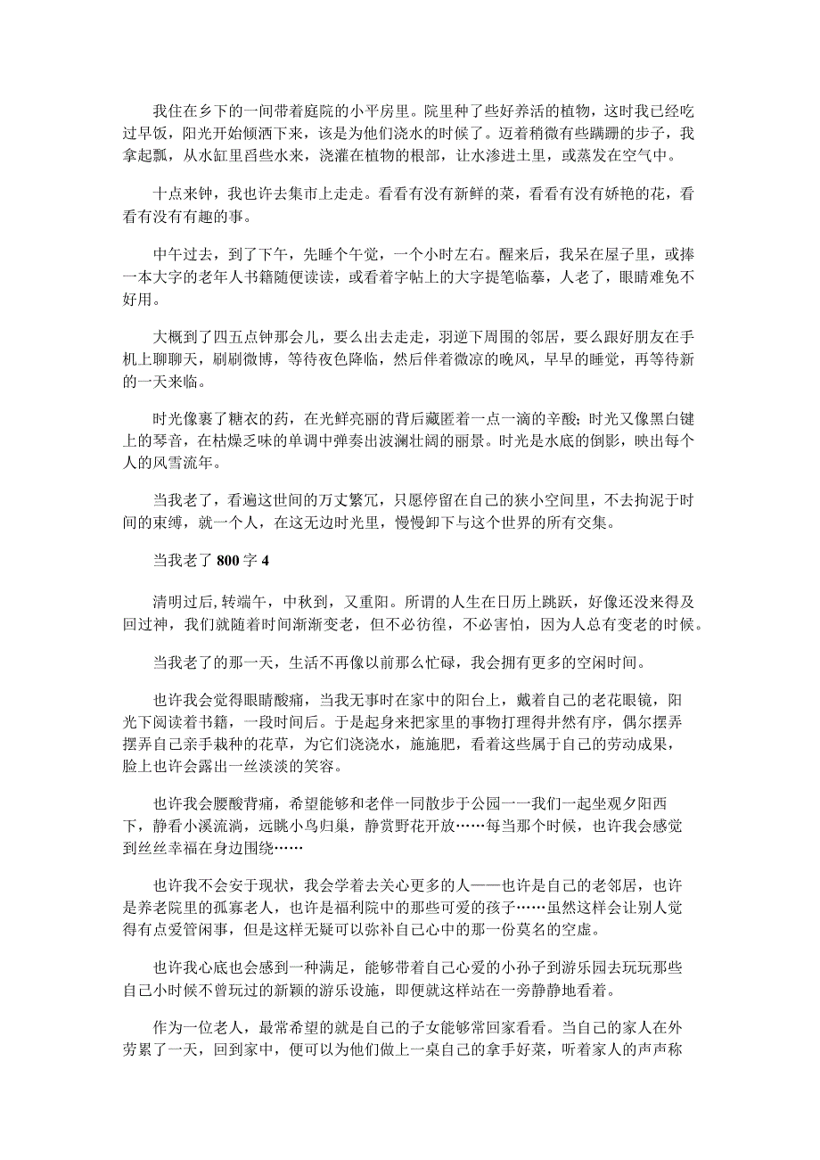 当我老了800字满分作文5篇.docx_第3页