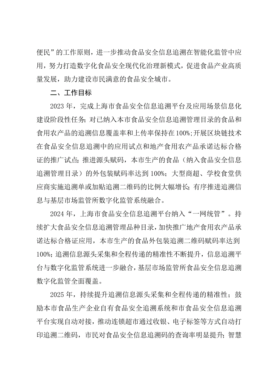 《上海市推进食品安全信息追溯工作行动方案（2023—2025）》.docx_第2页