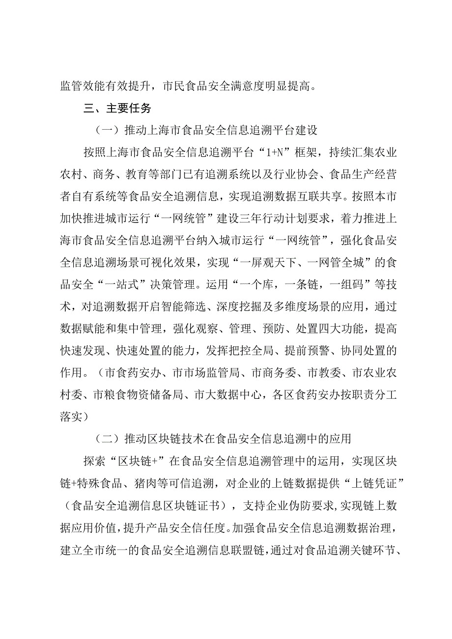 《上海市推进食品安全信息追溯工作行动方案（2023—2025）》.docx_第3页