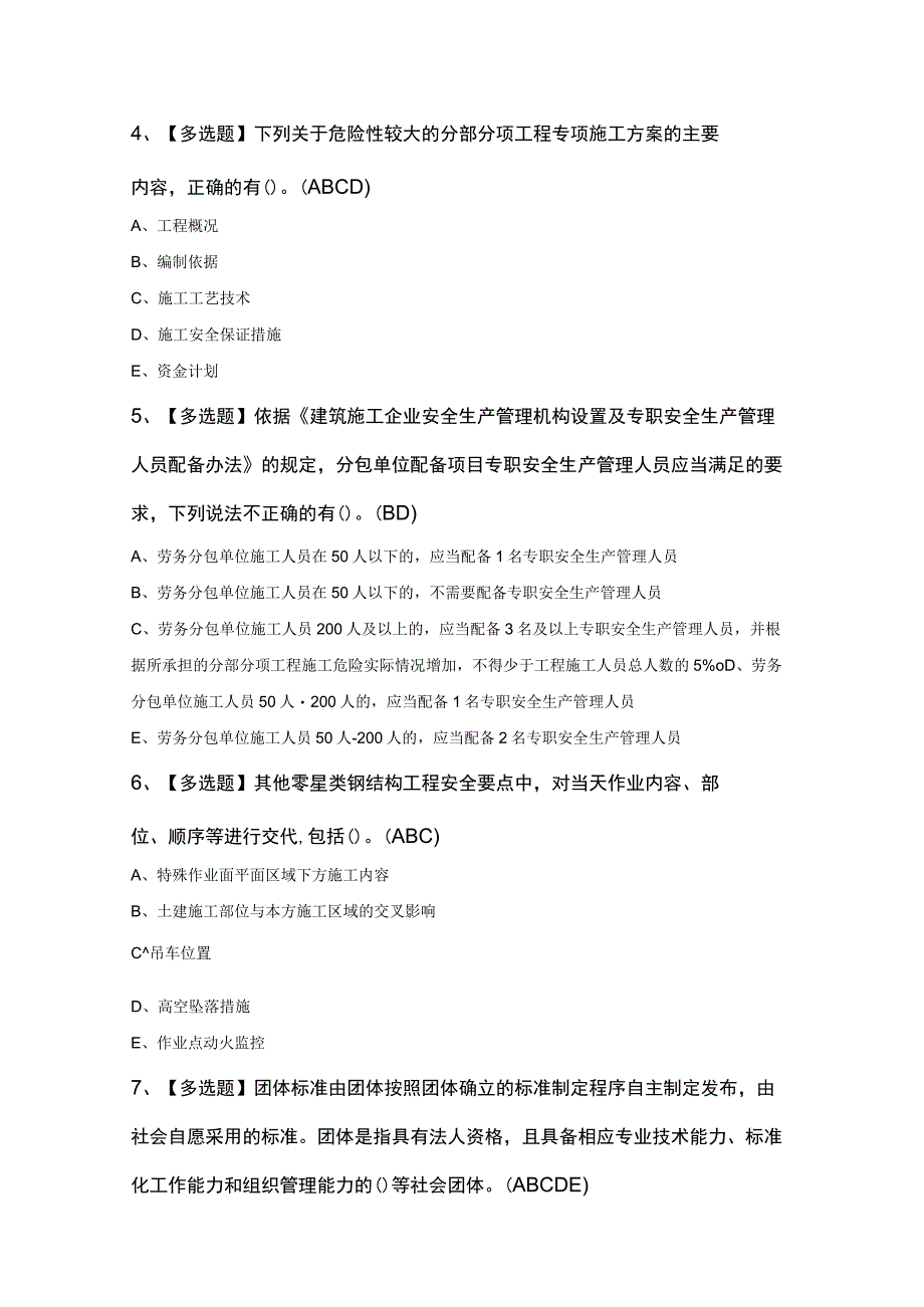 上海市安全员C3证证模拟考试题库及答案.docx_第2页