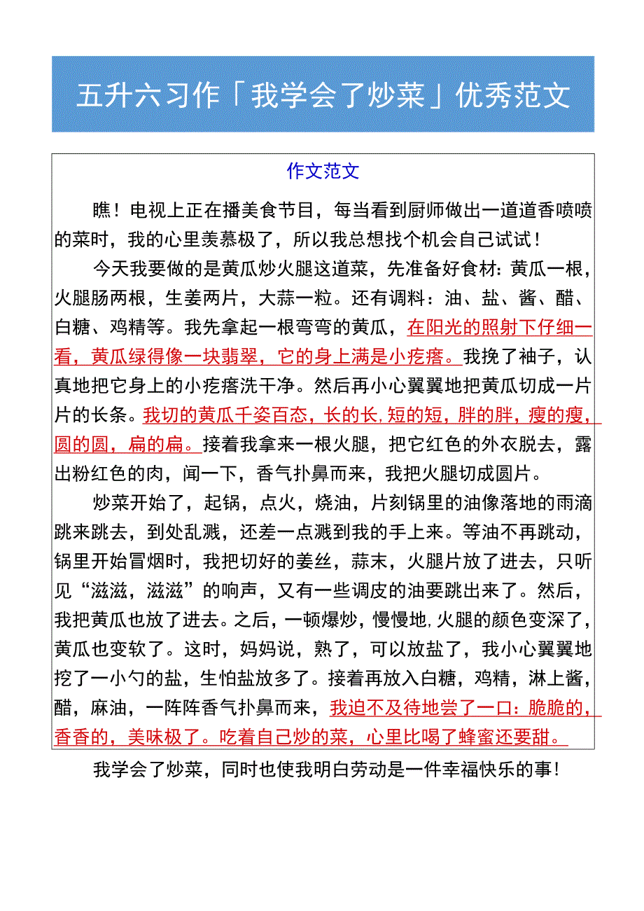 五升六暑假习作「我学会了炒菜」优秀范文.docx_第2页