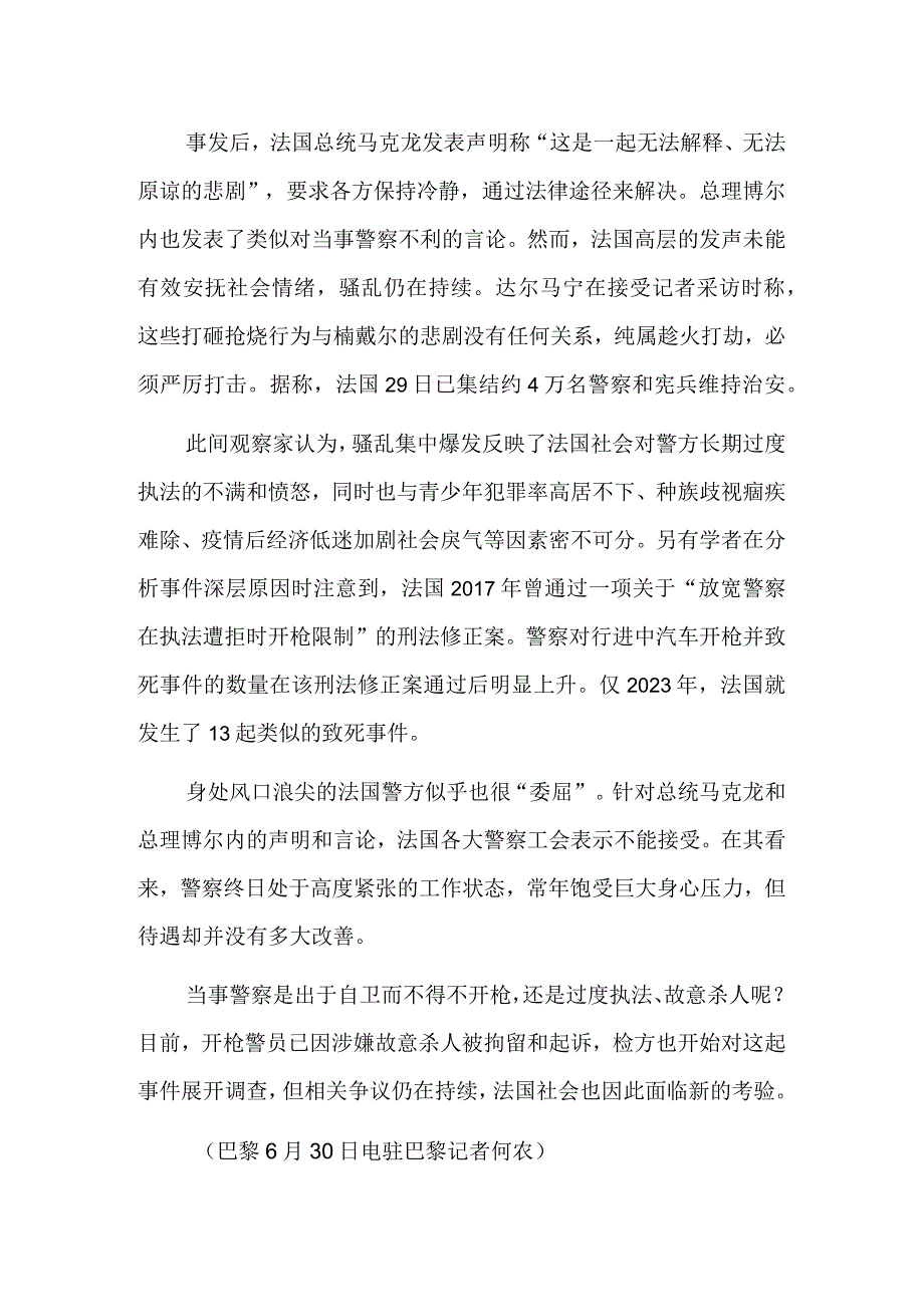 法国骚乱的背后.docx_第2页