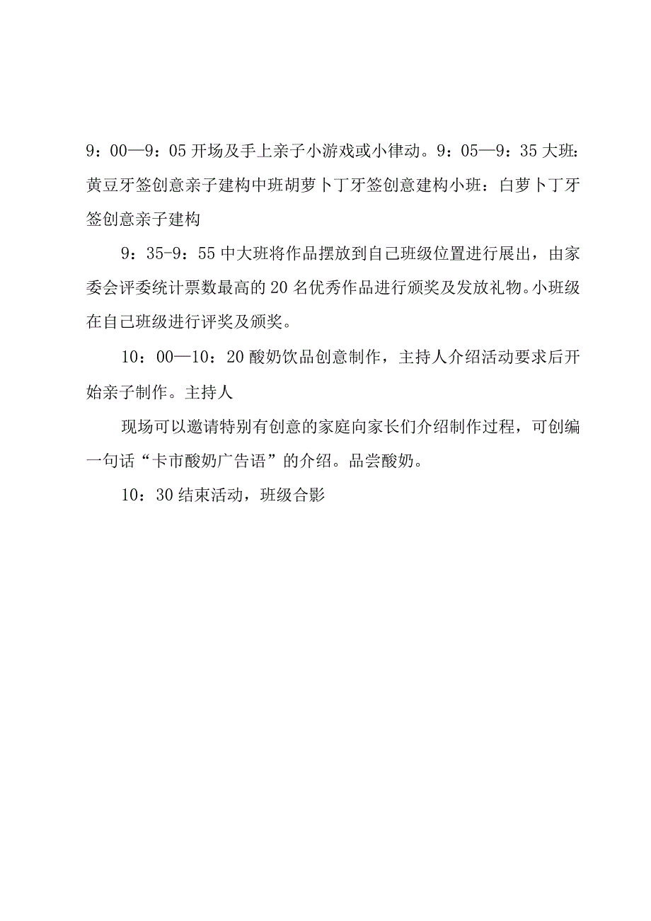 父亲节活动内容方案10篇.docx_第2页