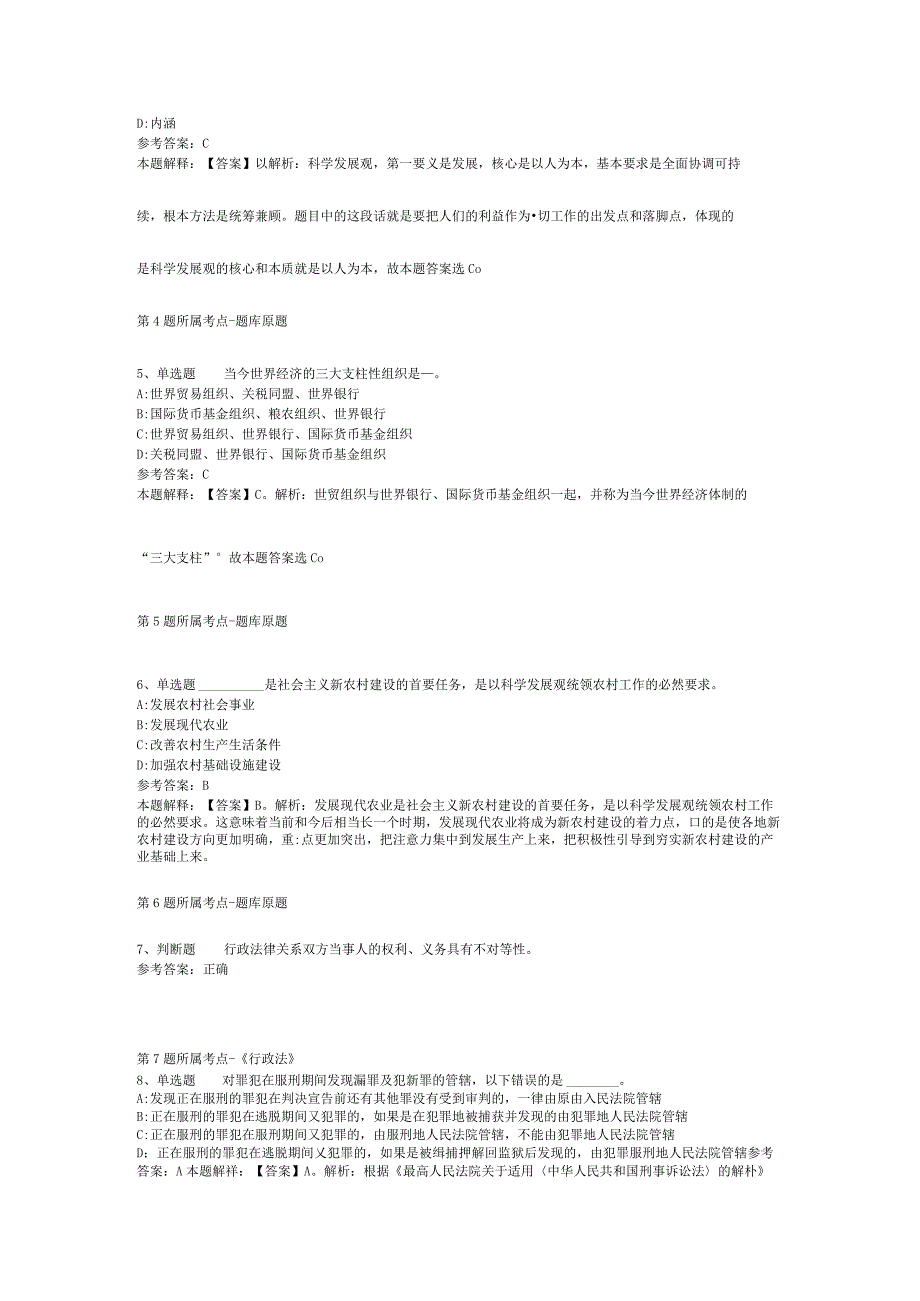 广西壮族梧州市蒙山县综合基础知识历年真题汇总【2012年-2022年网友回忆版】(二).docx_第2页