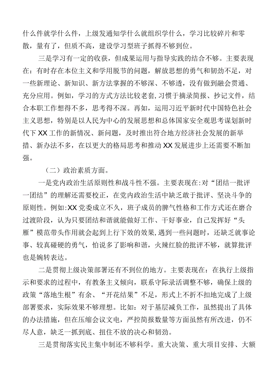 （十篇）2023年主题教育对照检查检查材料含实施方案.docx_第2页