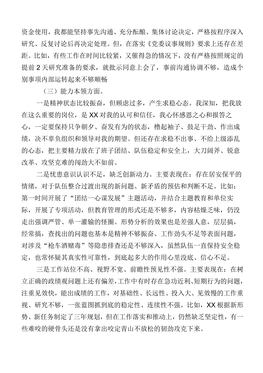 （十篇）2023年主题教育对照检查检查材料含实施方案.docx_第3页