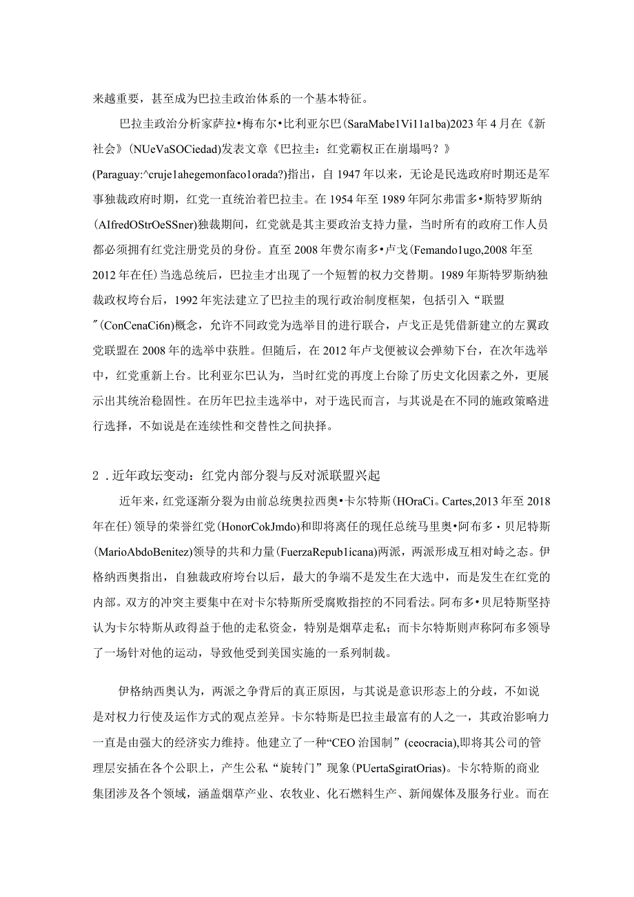 【行业报告】2023年5月第二期《区域动态》拉美和加勒比地区_市场营销策划_2023年市场报告6月第.docx_第2页