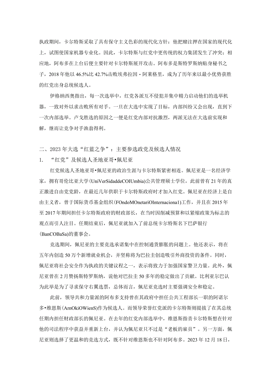 【行业报告】2023年5月第二期《区域动态》拉美和加勒比地区_市场营销策划_2023年市场报告6月第.docx_第3页