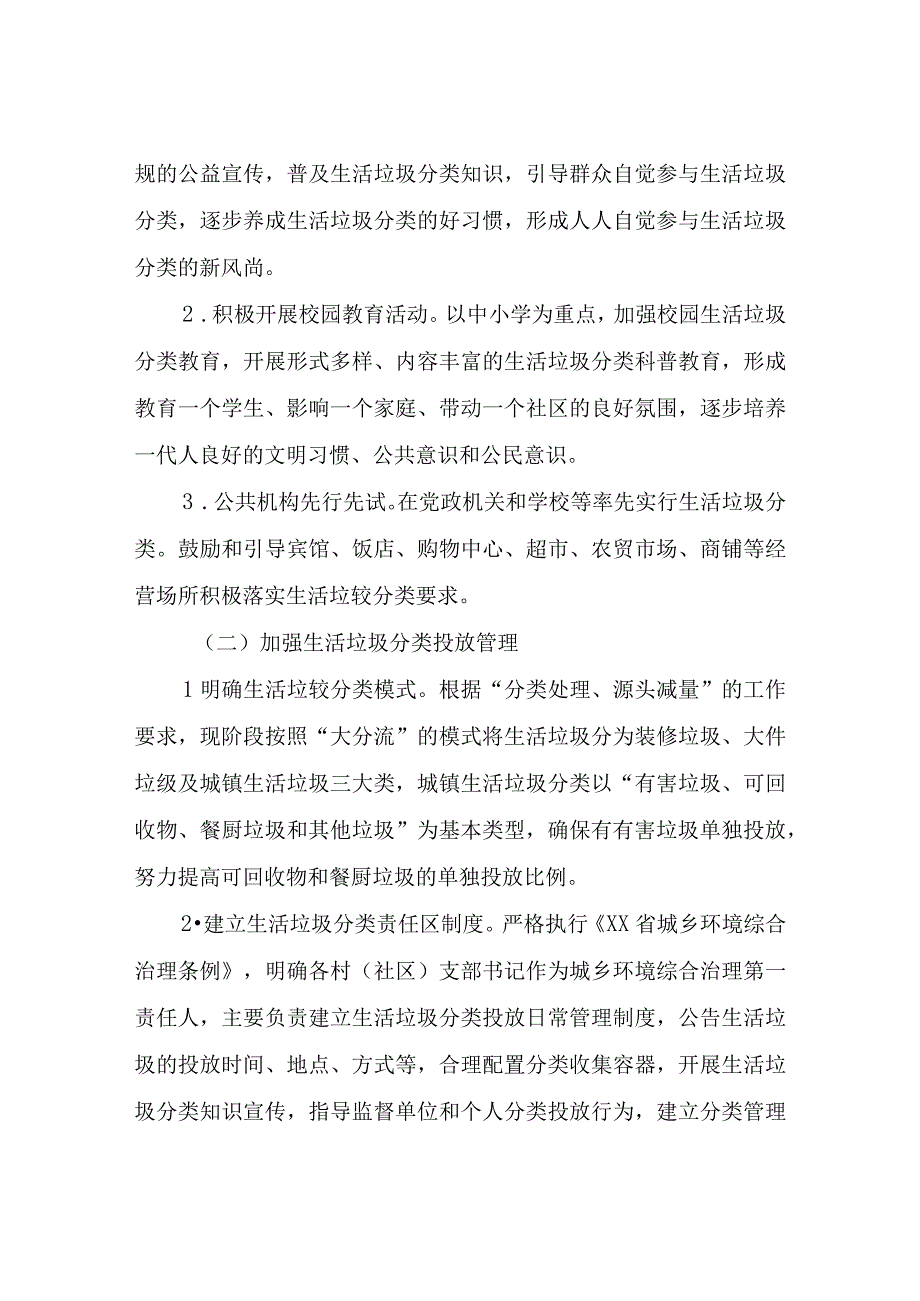 XX镇生活垃圾分类和处置工作实施方案.docx_第2页