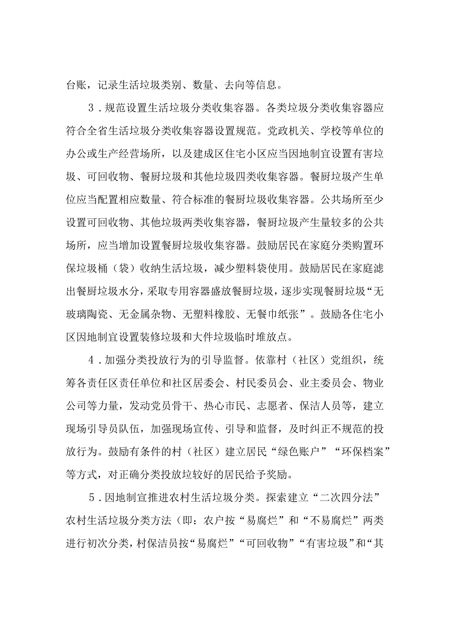 XX镇生活垃圾分类和处置工作实施方案.docx_第3页