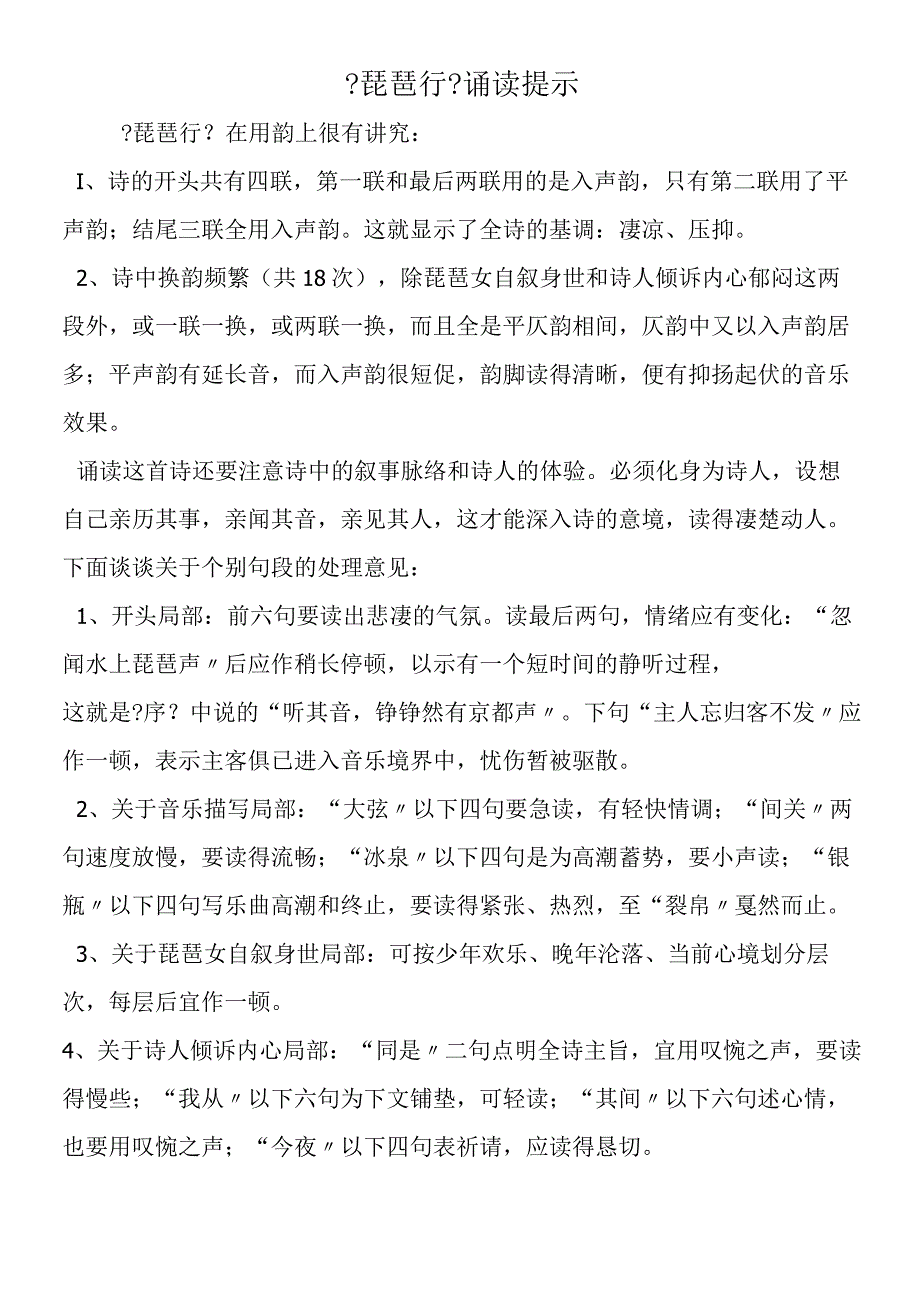 《琵琶行》诵读提示.docx_第1页