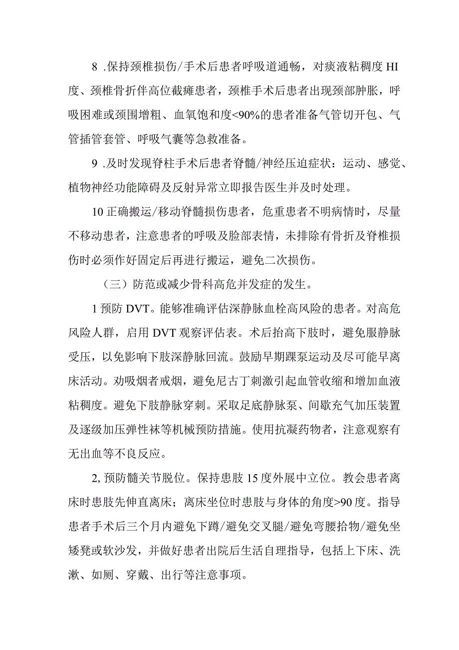 骨科护理专科安全质量目标.docx_第2页