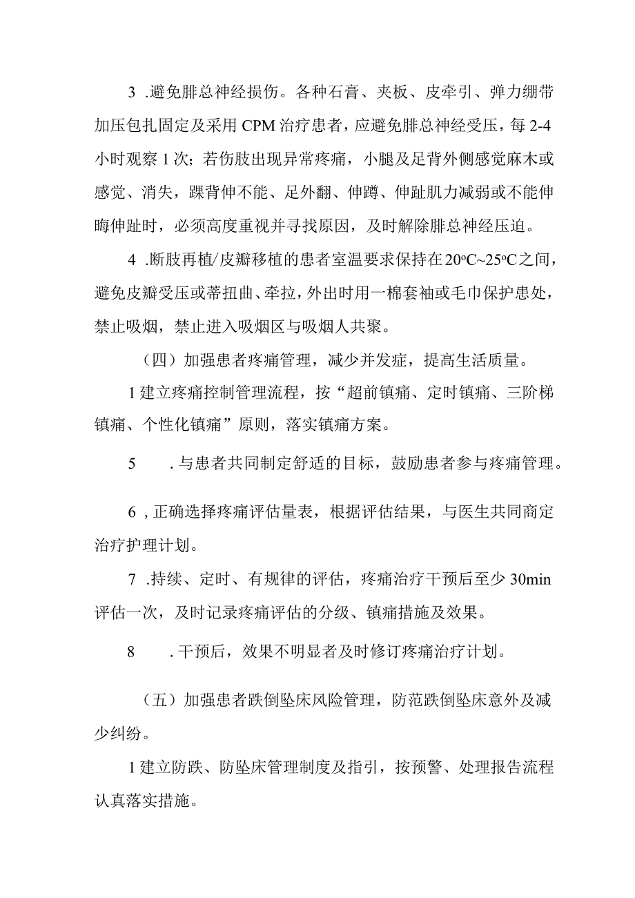 骨科护理专科安全质量目标.docx_第3页