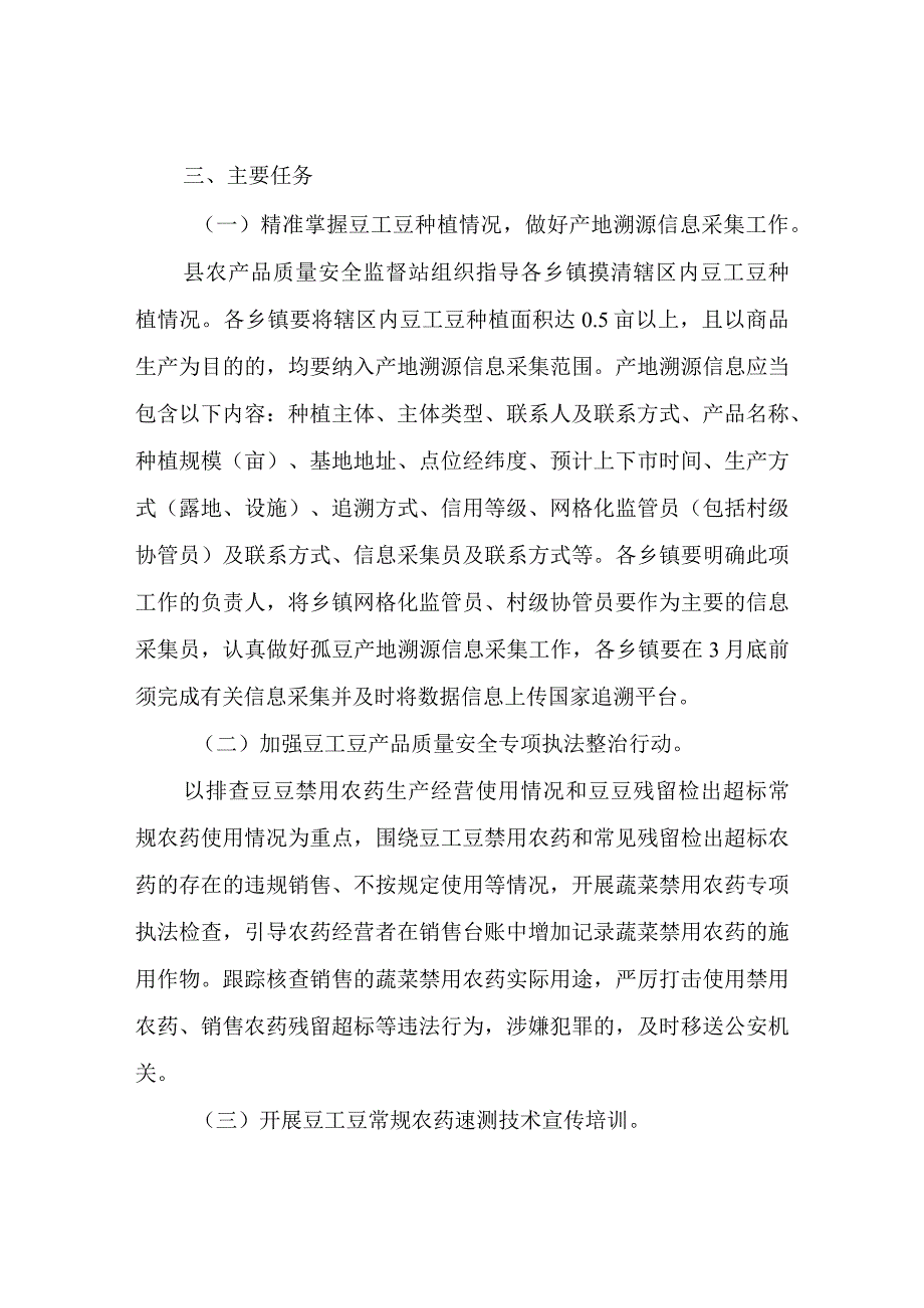 XX县豇豆农药残留突出问题攻坚治理方案.docx_第2页