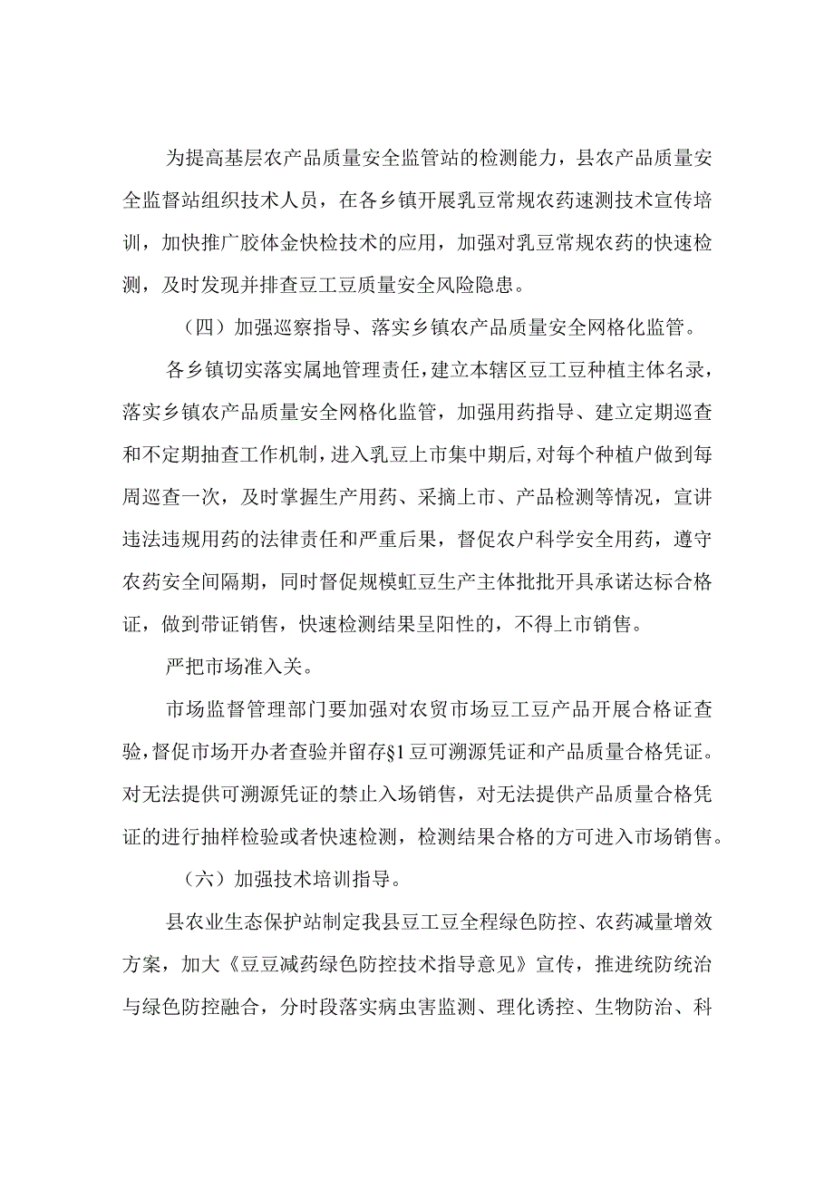 XX县豇豆农药残留突出问题攻坚治理方案.docx_第3页