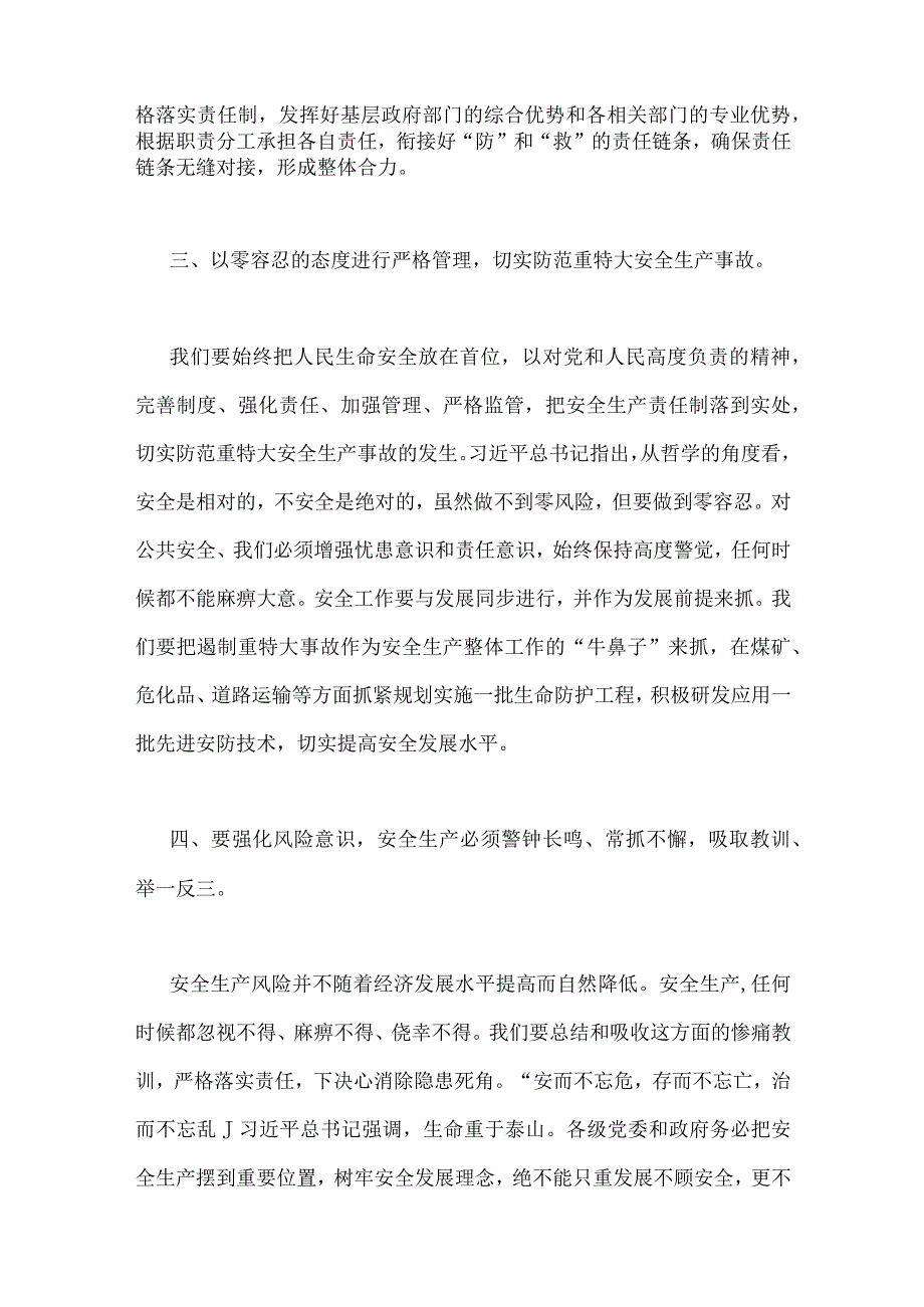 贯彻学习2023年宁夏自治区党委13届四次全会精神心得体会四篇稿.docx_第3页