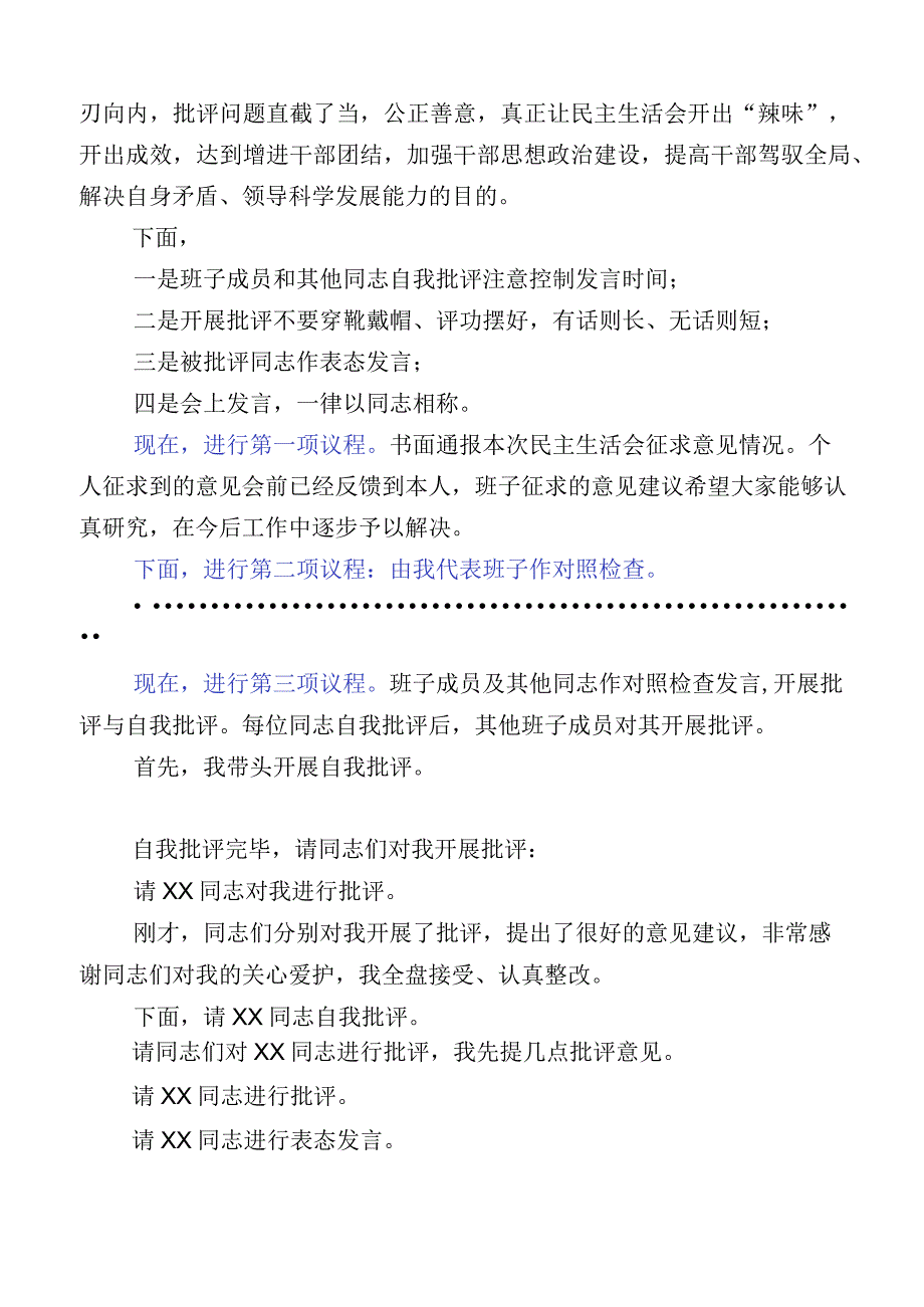 共十二篇2023年度主题教育专题民主生活会对照检查检查材料.docx_第2页