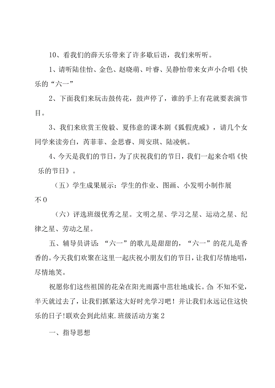 班级活动方案.docx_第3页