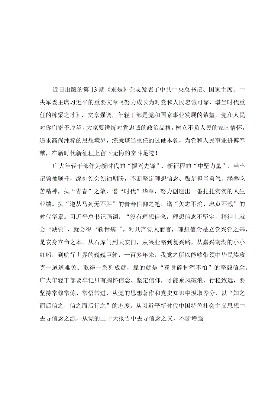 （4篇）学习《努力成长为对党和人民忠诚可靠堪当时代重任的栋梁之才》心得体会.docx_第1页