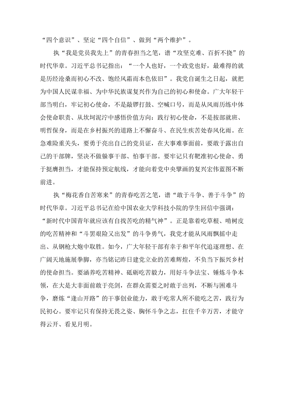 （4篇）学习《努力成长为对党和人民忠诚可靠堪当时代重任的栋梁之才》心得体会.docx_第2页