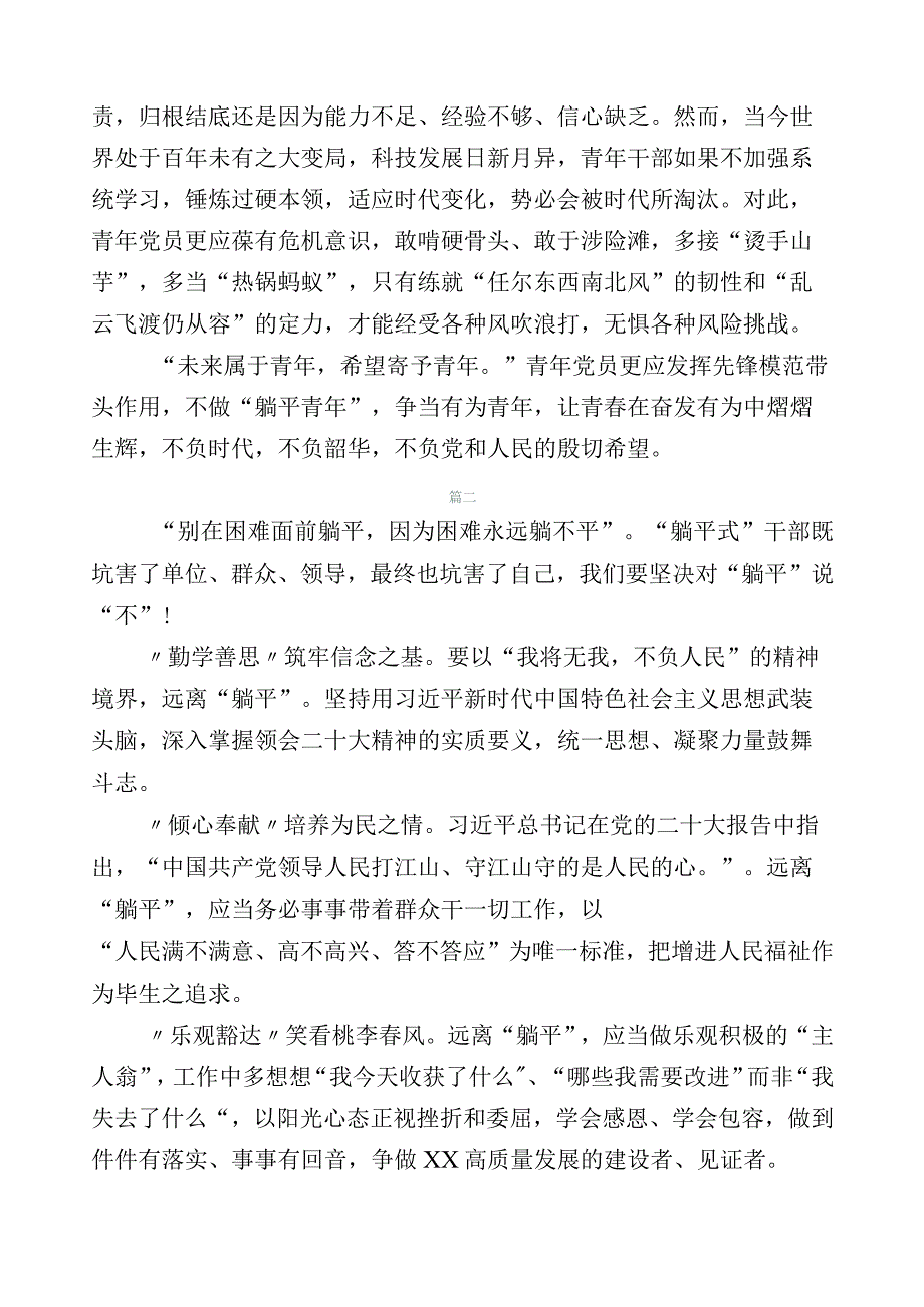 （多篇汇编）关于开展躺平式干部专项整治的研讨交流发言材.docx_第2页