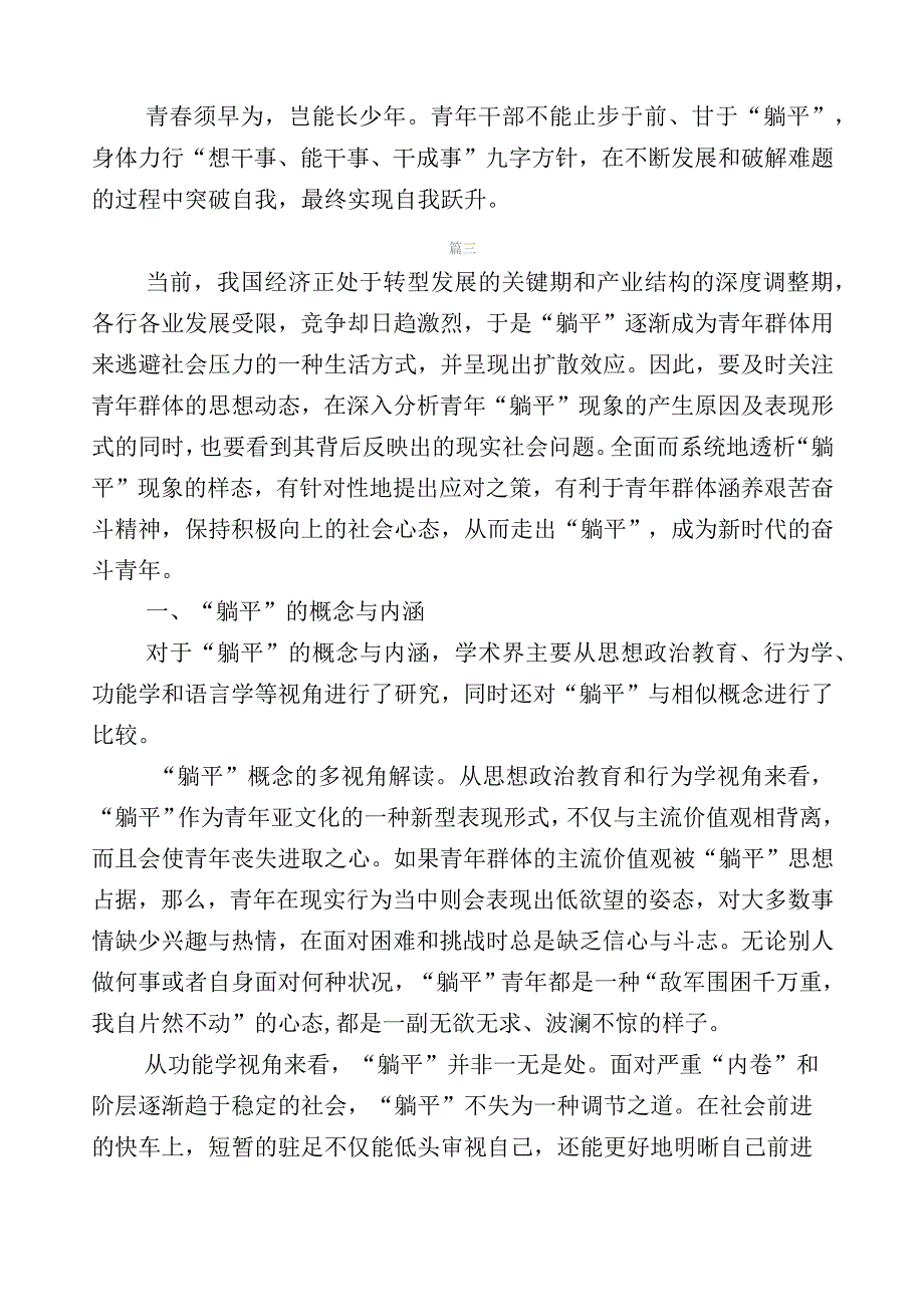 （多篇汇编）关于开展躺平式干部专项整治的研讨交流发言材.docx_第3页