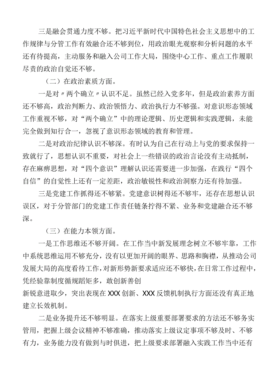 （十篇）2023年领导主题教育自我查摆检查材料.docx_第2页