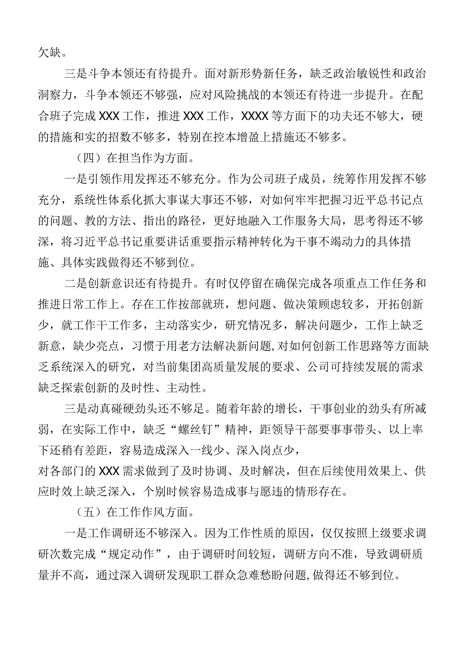 （十篇）2023年领导主题教育自我查摆检查材料.docx_第3页