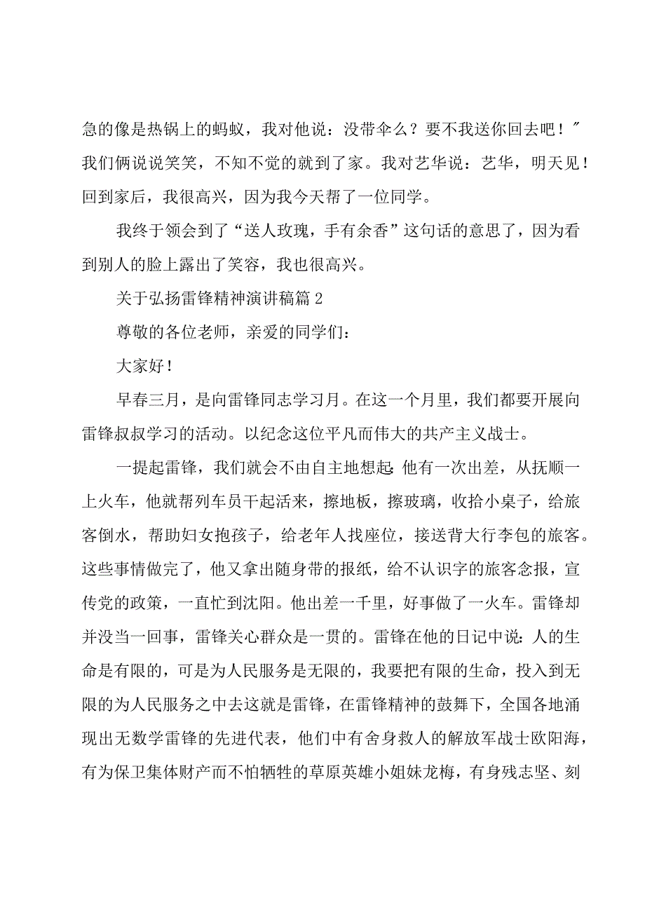 关于弘扬雷锋精神演讲稿（29篇）.docx_第2页