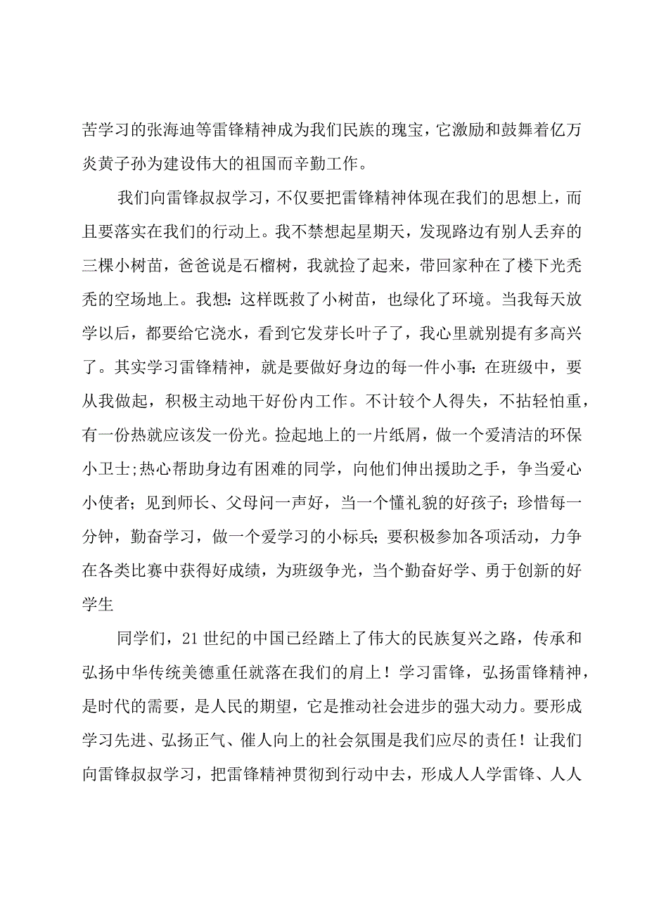 关于弘扬雷锋精神演讲稿（29篇）.docx_第3页