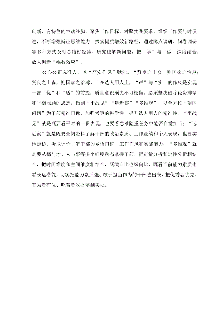 （10篇）2023年学习贯彻对党的建设和组织工作作出重要指示精神心得体会、发言提纲.docx_第2页