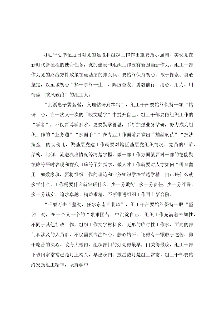 （10篇）2023年学习贯彻对党的建设和组织工作作出重要指示精神心得体会、发言提纲.docx_第3页