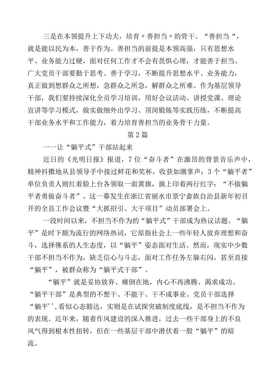 多篇汇编开展“躺平式”干部专项整治的研讨发言材料.docx_第2页