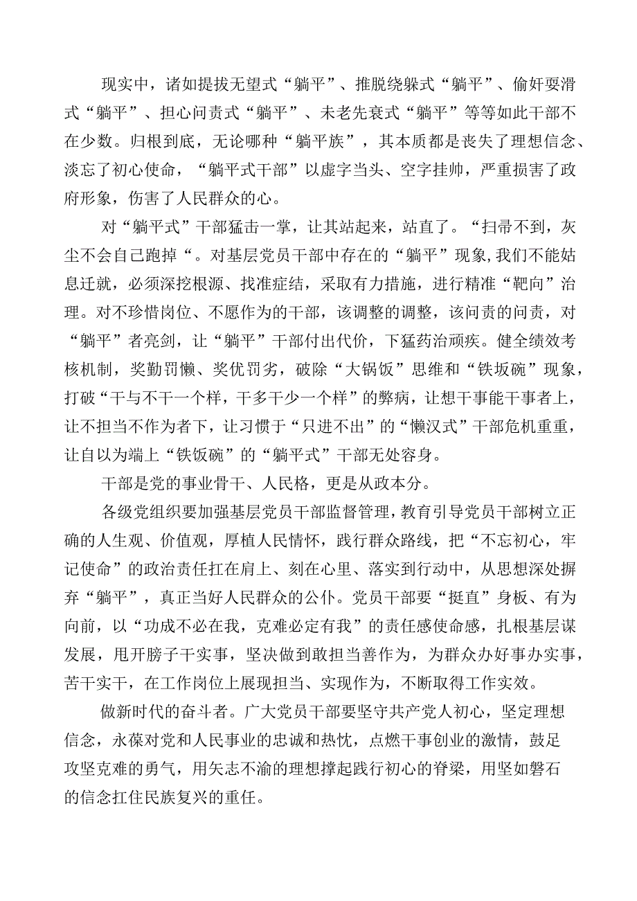 多篇汇编开展“躺平式”干部专项整治的研讨发言材料.docx_第3页