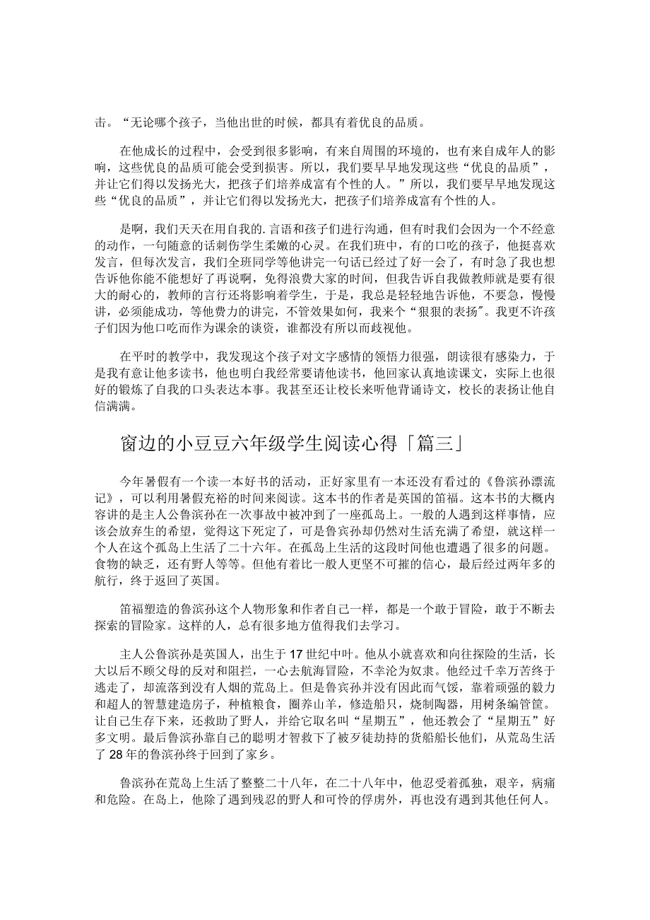 窗边的小豆豆六年级学生阅读心得.docx_第2页