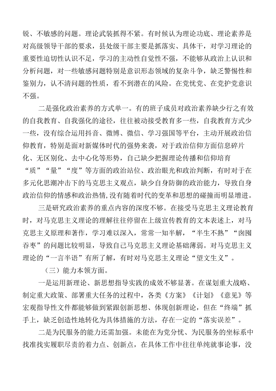 共十篇组织开展2023年主题教育检视剖析发言提纲.docx_第2页