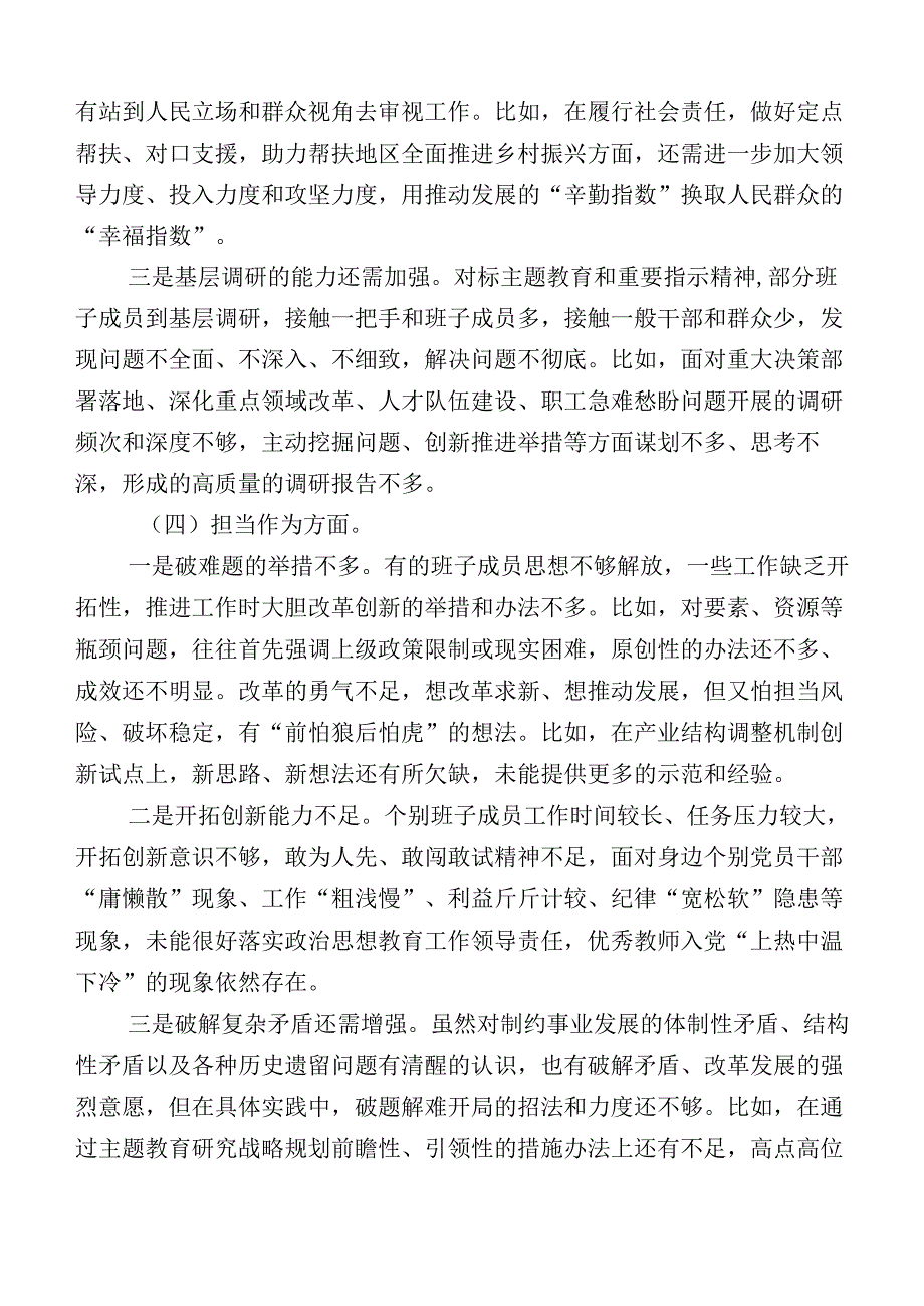 共十篇组织开展2023年主题教育检视剖析发言提纲.docx_第3页