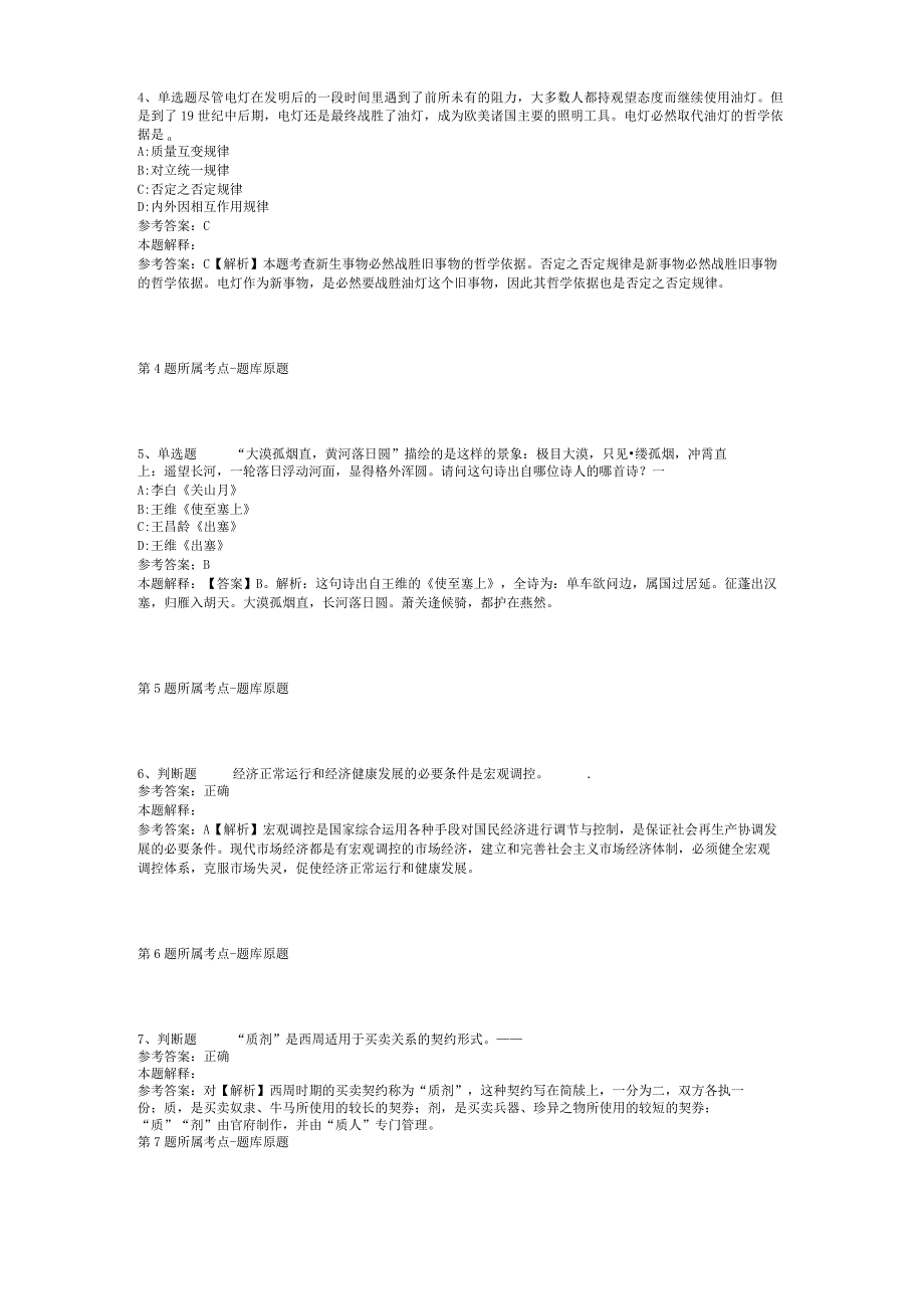 福建省莆田市涵江区事业编考试试题汇编【2012年-2022年网友回忆版】(二).docx_第2页