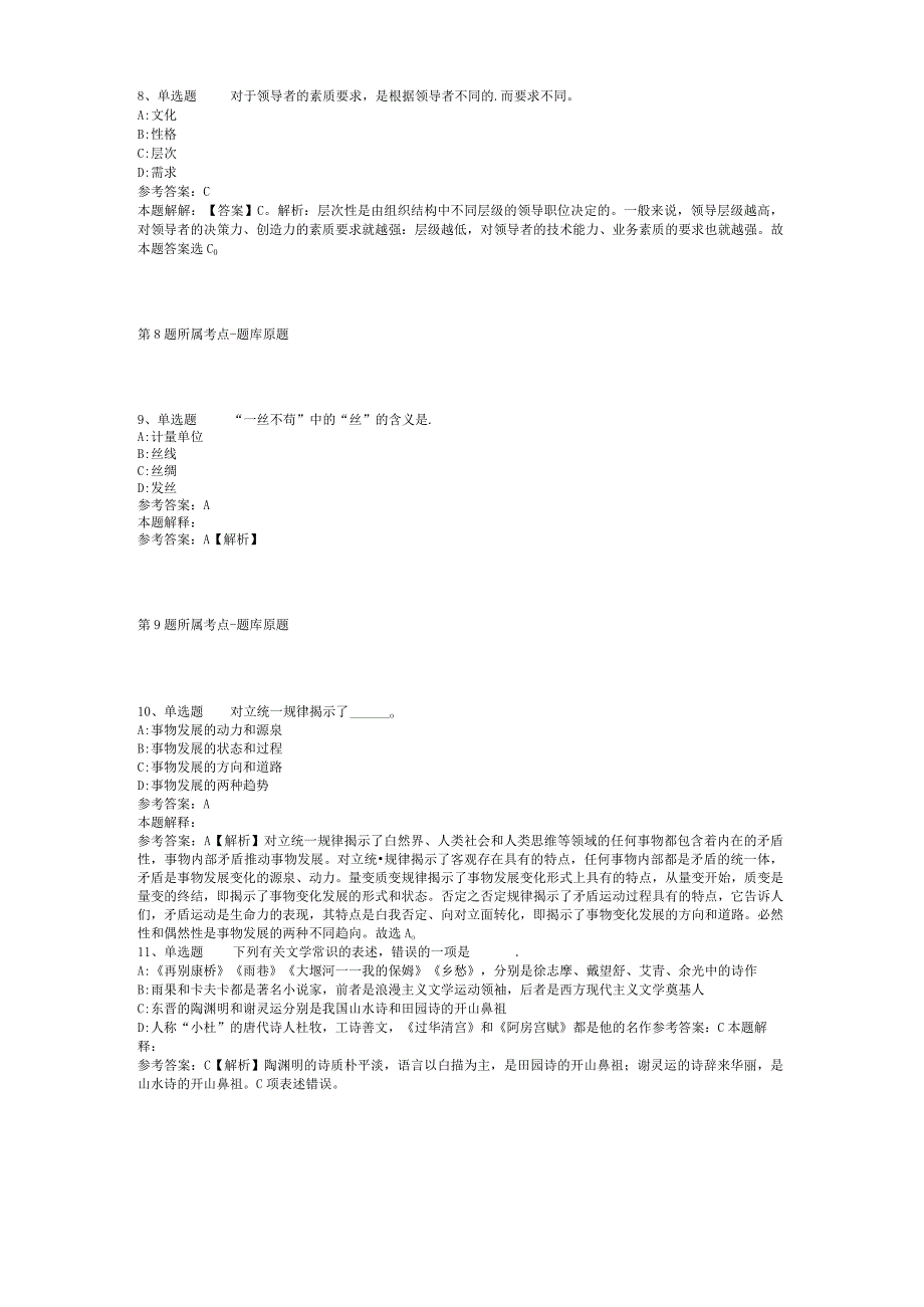 福建省莆田市涵江区事业编考试试题汇编【2012年-2022年网友回忆版】(二).docx_第3页