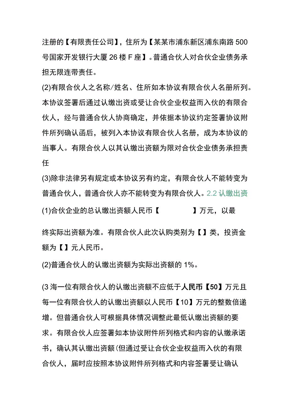 股权投资合伙协议模板.docx_第1页